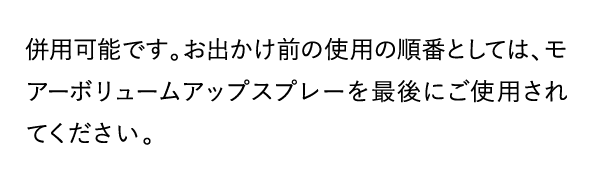 併用可能です。